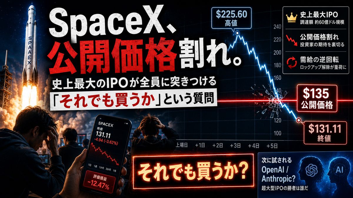 公開価格$135という「線」。上にいるか下にいるかで、語られ方だけが劇的に変わる